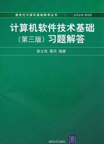 计算机软件技术基础