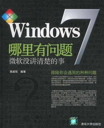 Windows 7哪里有问题