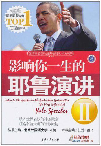 影响你一生的耶鲁演讲Ⅱ