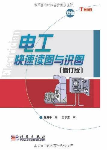 电工快速读图与识图