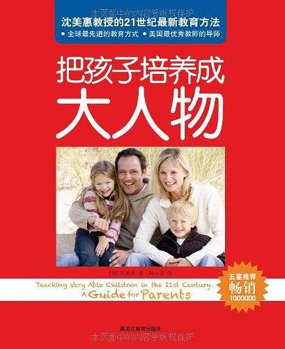 把孩子培养成大人物