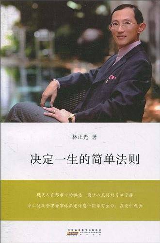 决定一生的简单法则