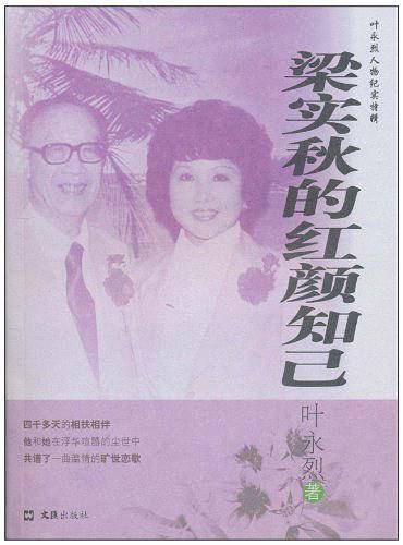 梁实秋的红颜知己