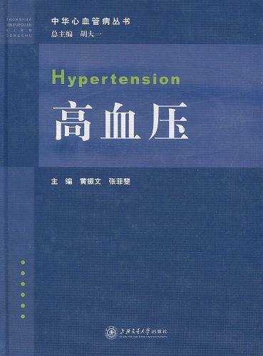 高血压
