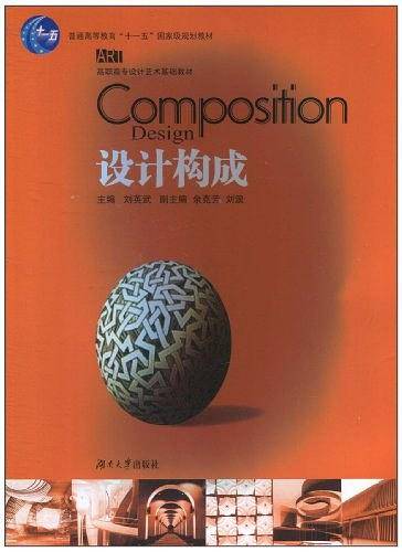 设计构成