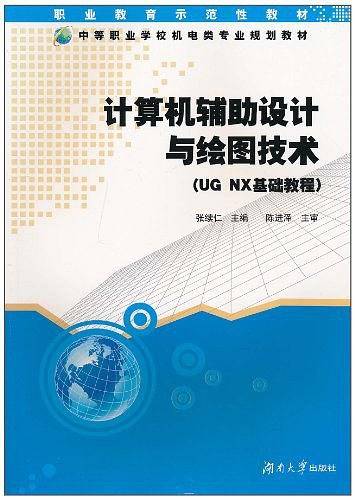 计算机辅助设计与绘图技术
