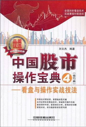 中国股市操作宝典