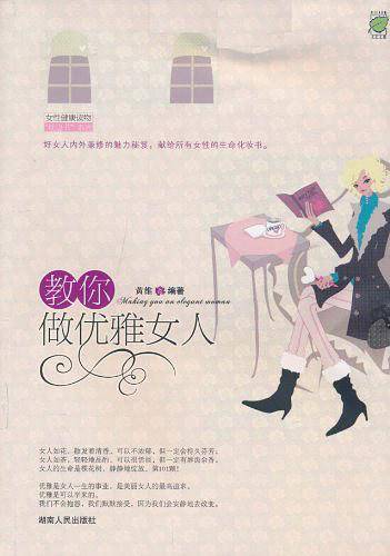 教你做优雅女人