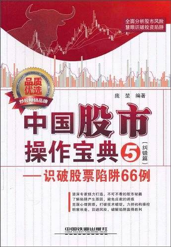 中国股市操作宝典