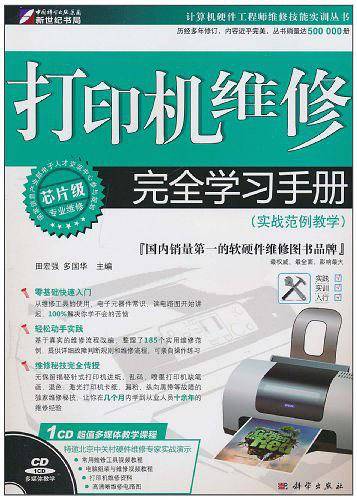 打印机维修完全学习手册