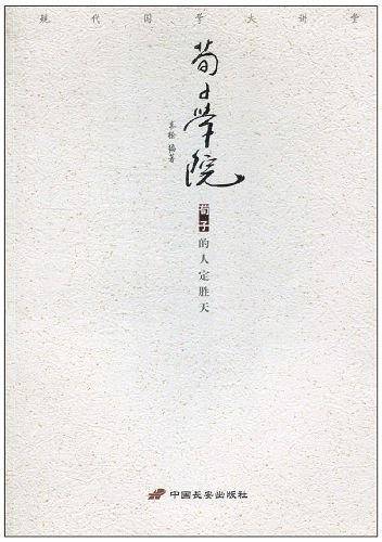 荀子学院