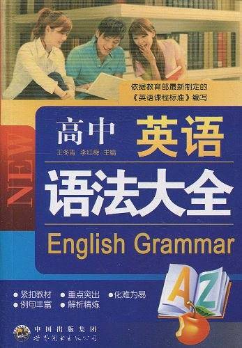 高中英语语法大全