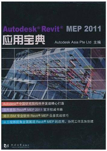 Autodesk Revit MEP 2011 应用宝典