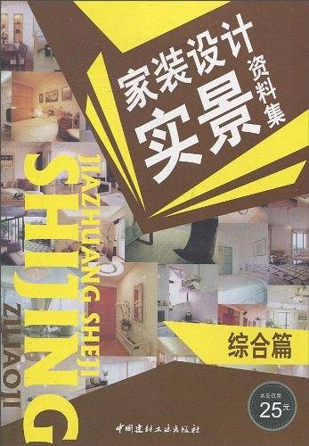 家装设计实景资料集