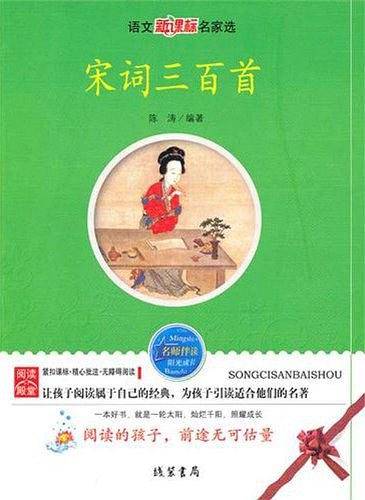 宋词三百首