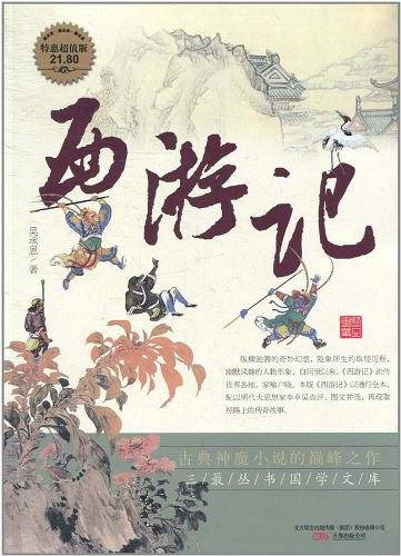 西游记