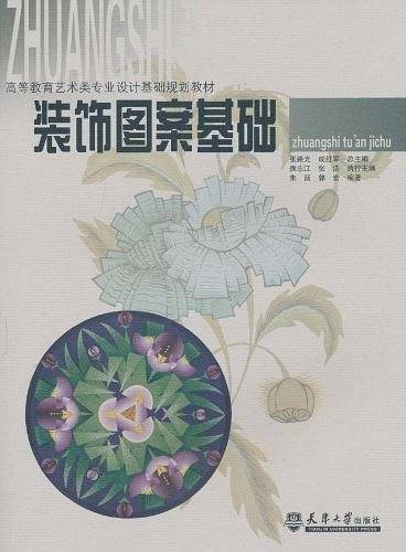 装饰图案基础