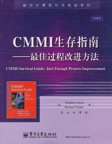 CMMI生存指南——最佳过程改进方法