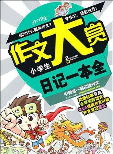 作文大赏