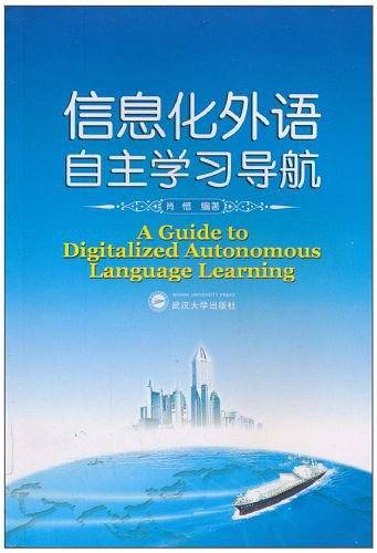 信息化外语自主学习导航