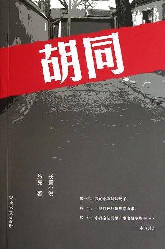 胡同