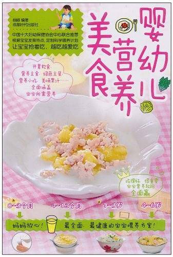 婴幼儿营养美食