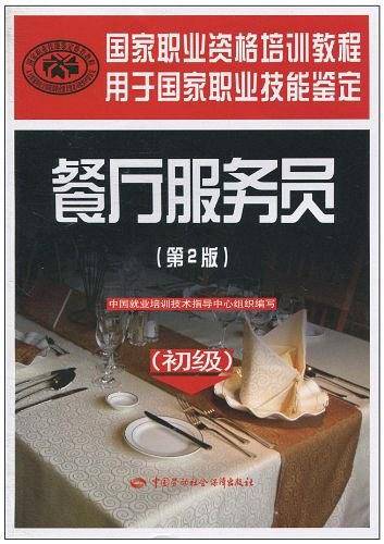 餐厅服务员
