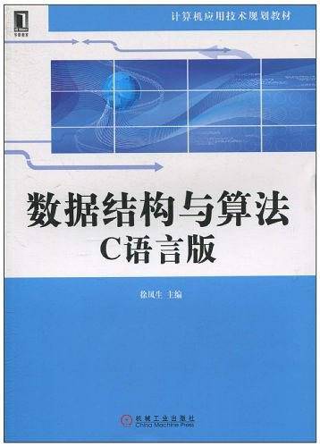 数据结构与算法