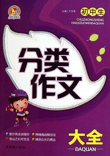 初中生分类作文大全