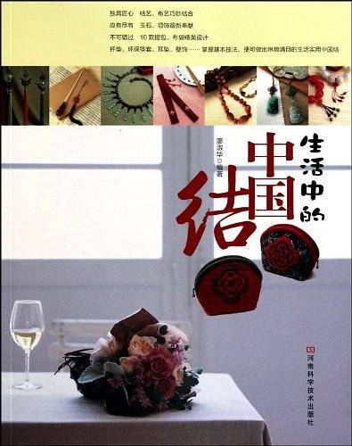 生活中的中国结