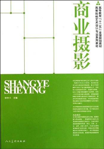 商业摄影