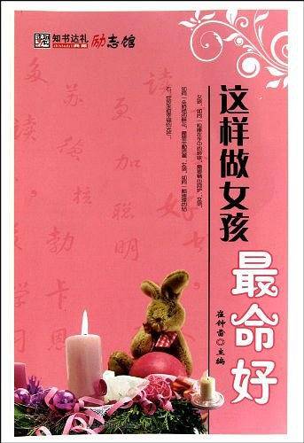 这样做女孩最命好