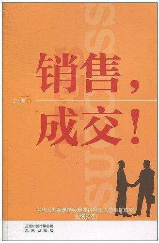 销售，成交！
