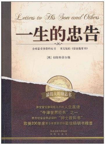 一生的忠告