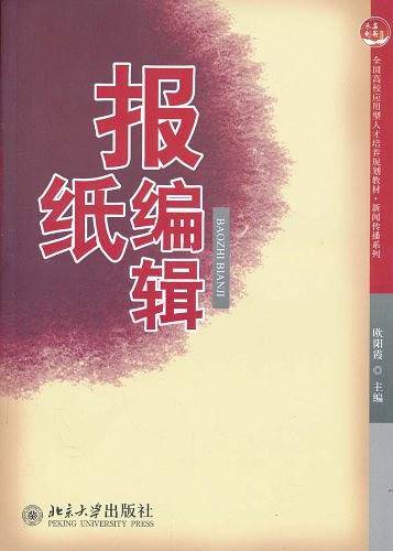 报纸编辑