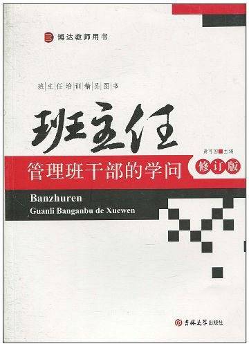 班主任培训精品图书