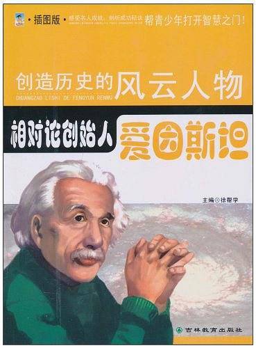 创造历史的风云人物