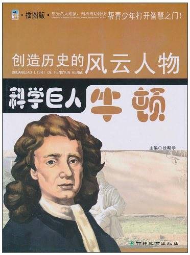创造历史的风云人物