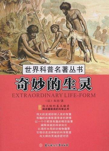 奇妙的生灵