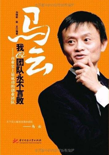 马云:我的团队永不言败