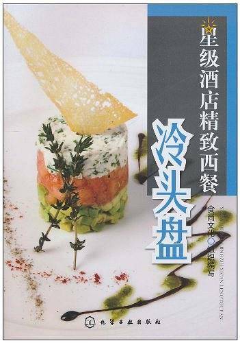 星级酒店精致西餐--冷头盘