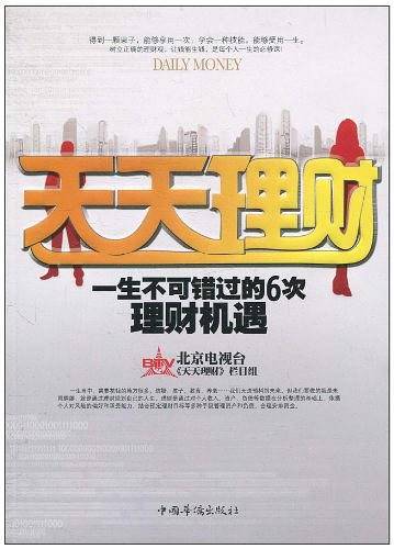 天天理财