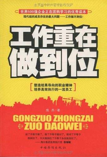 工作重在做到位