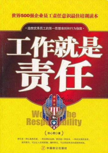 工作就是责任