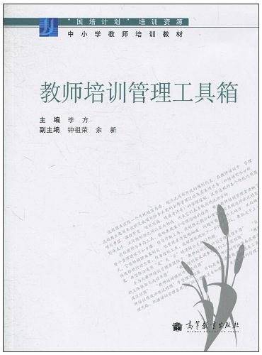 教师培训管理工具箱