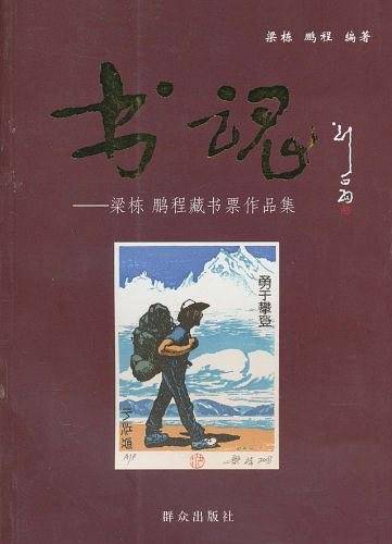 书魂