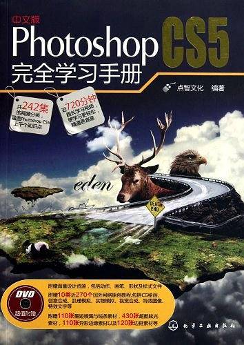 中文版Photoshop CS5完全学习手册