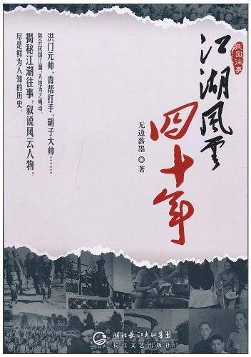 民国往事