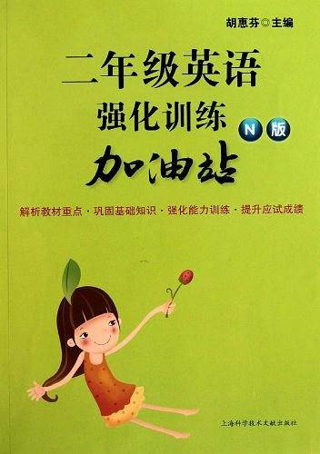 二年级英语强化训练
