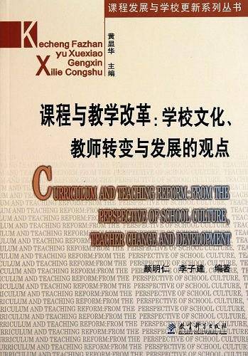 课程与教学改革